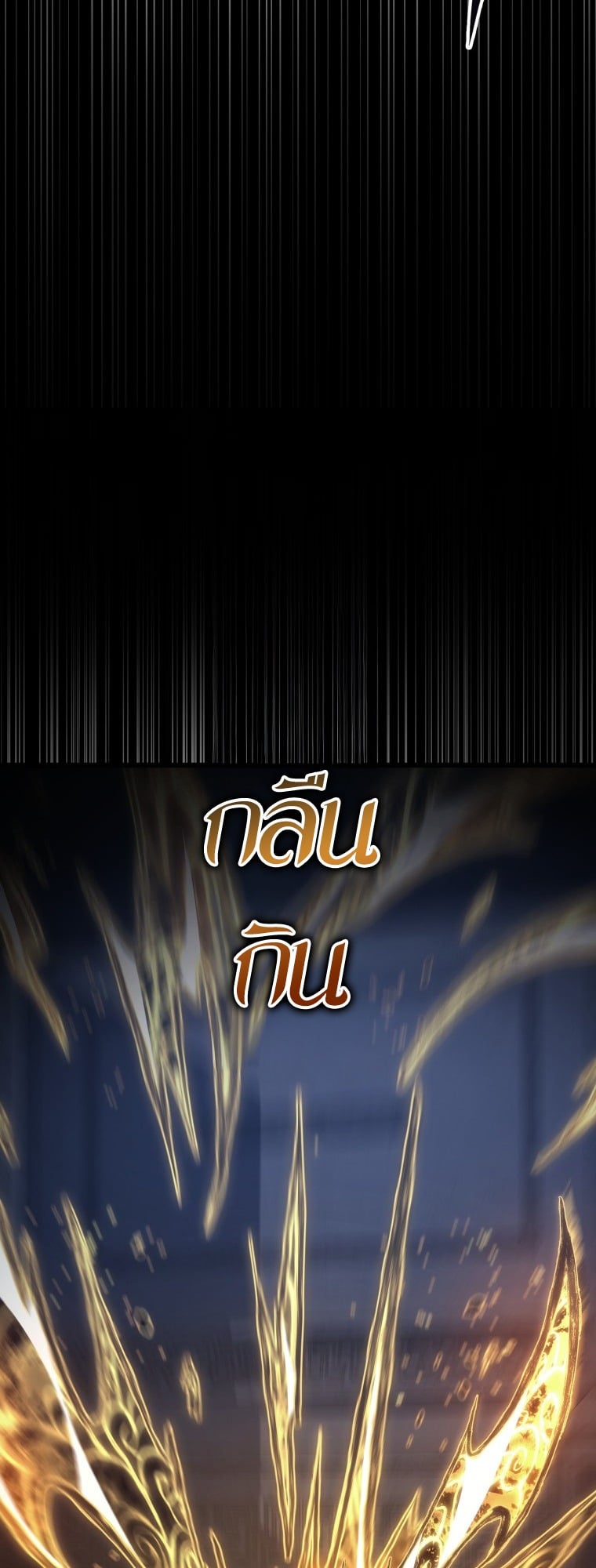 A Dragonslayer’s Peerless Regression ผู้พิชิตมังกรหวนคืนมาล้างแค้น - หน้า 12
