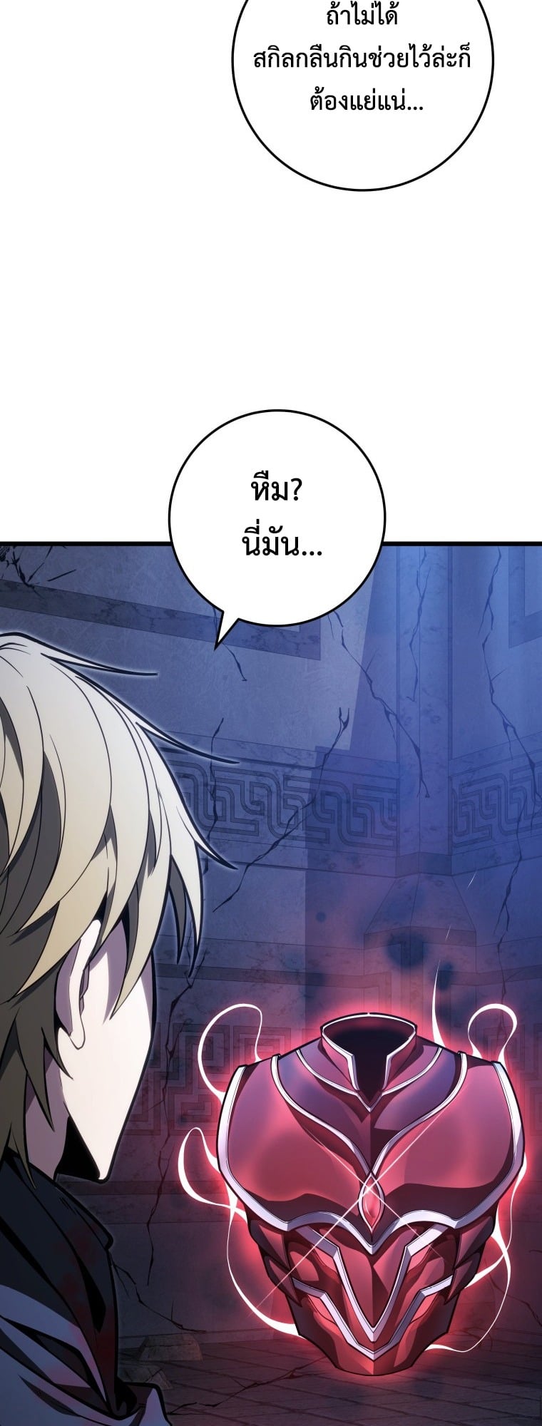 A Dragonslayer’s Peerless Regression ผู้พิชิตมังกรหวนคืนมาล้างแค้น - หน้า 18