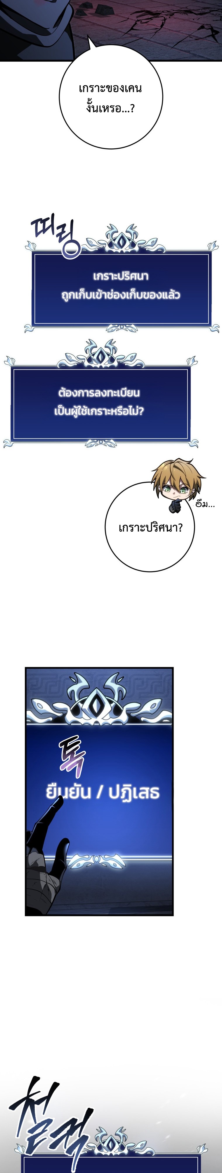 A Dragonslayer’s Peerless Regression ผู้พิชิตมังกรหวนคืนมาล้างแค้น - หน้า 19