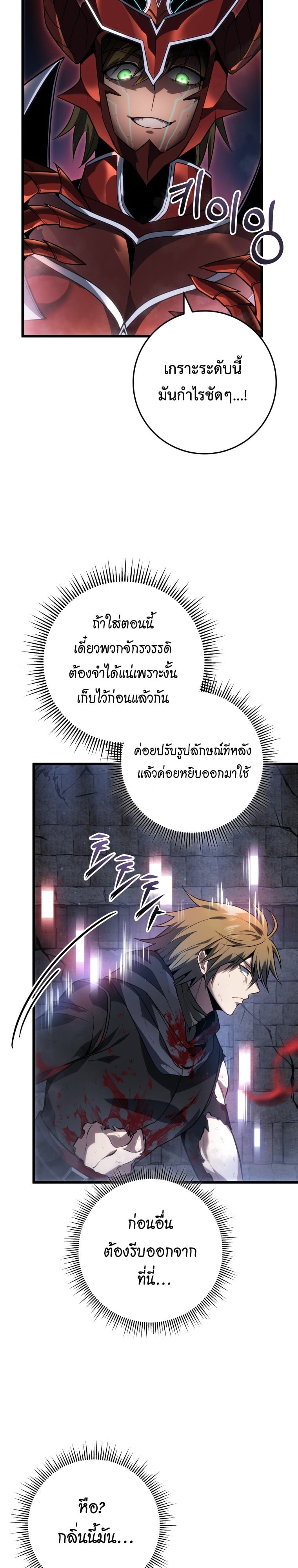 A Dragonslayer’s Peerless Regression ผู้พิชิตมังกรหวนคืนมาล้างแค้น - หน้า 21