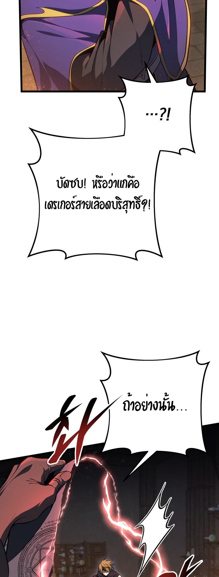 A Dragonslayer’s Peerless Regression ผู้พิชิตมังกรหวนคืนมาล้างแค้น - หน้า 36