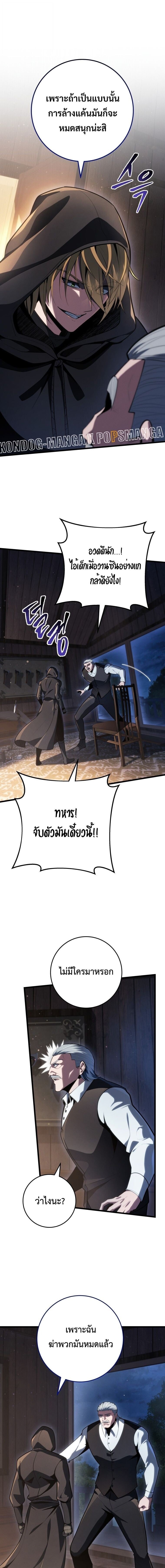 A Dragonslayer’s Peerless Regression ผู้พิชิตมังกรหวนคืนมาล้างแค้น - หน้า 10
