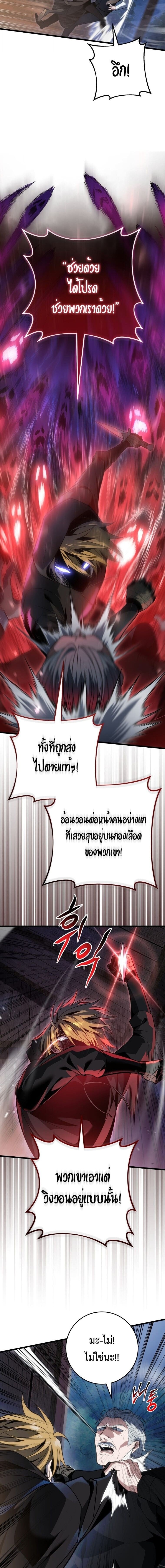 A Dragonslayer’s Peerless Regression ผู้พิชิตมังกรหวนคืนมาล้างแค้น - หน้า 12