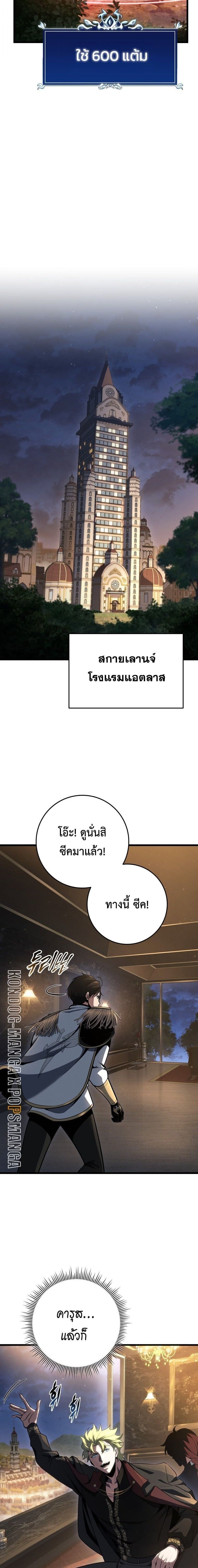 A Dragonslayer’s Peerless Regression ผู้พิชิตมังกรหวนคืนมาล้างแค้น - หน้า 20