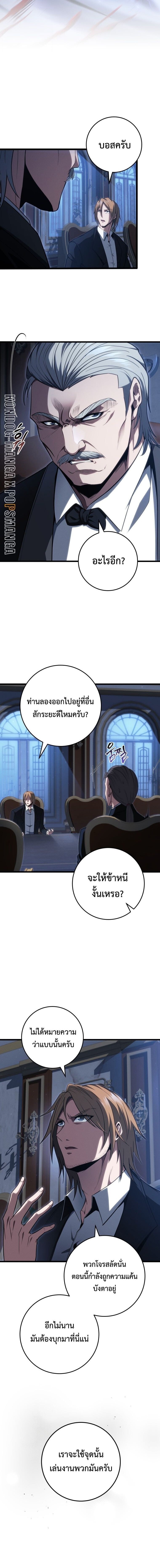 A Dragonslayer’s Peerless Regression ผู้พิชิตมังกรหวนคืนมาล้างแค้น - หน้า 3