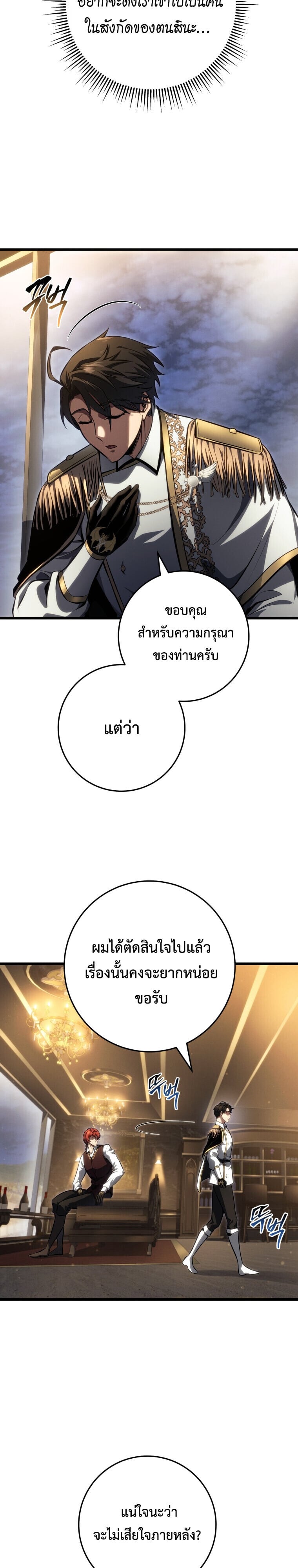 A Dragonslayer’s Peerless Regression ผู้พิชิตมังกรหวนคืนมาล้างแค้น - หน้า 22