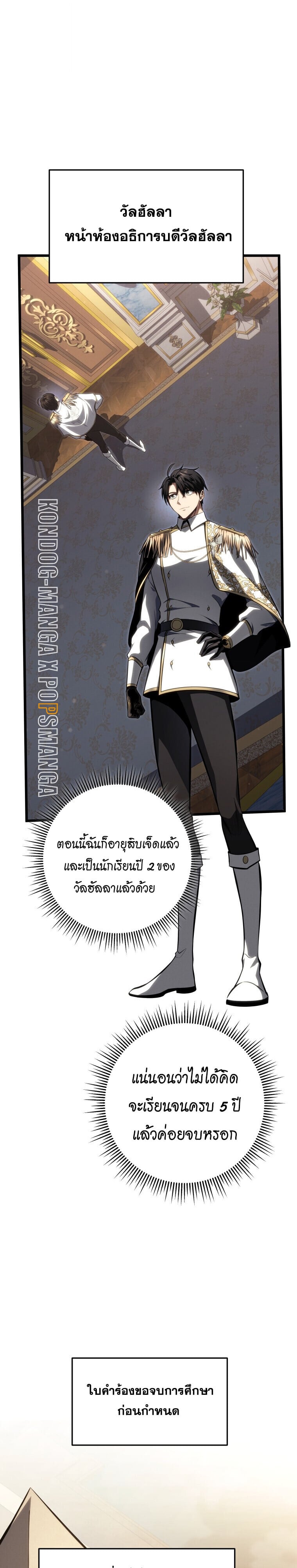 A Dragonslayer’s Peerless Regression ผู้พิชิตมังกรหวนคืนมาล้างแค้น - หน้า 28