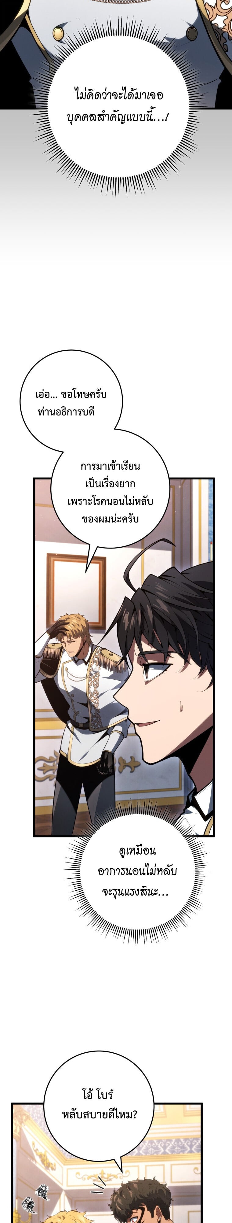 A Dragonslayer’s Peerless Regression ผู้พิชิตมังกรหวนคืนมาล้างแค้น - หน้า 35
