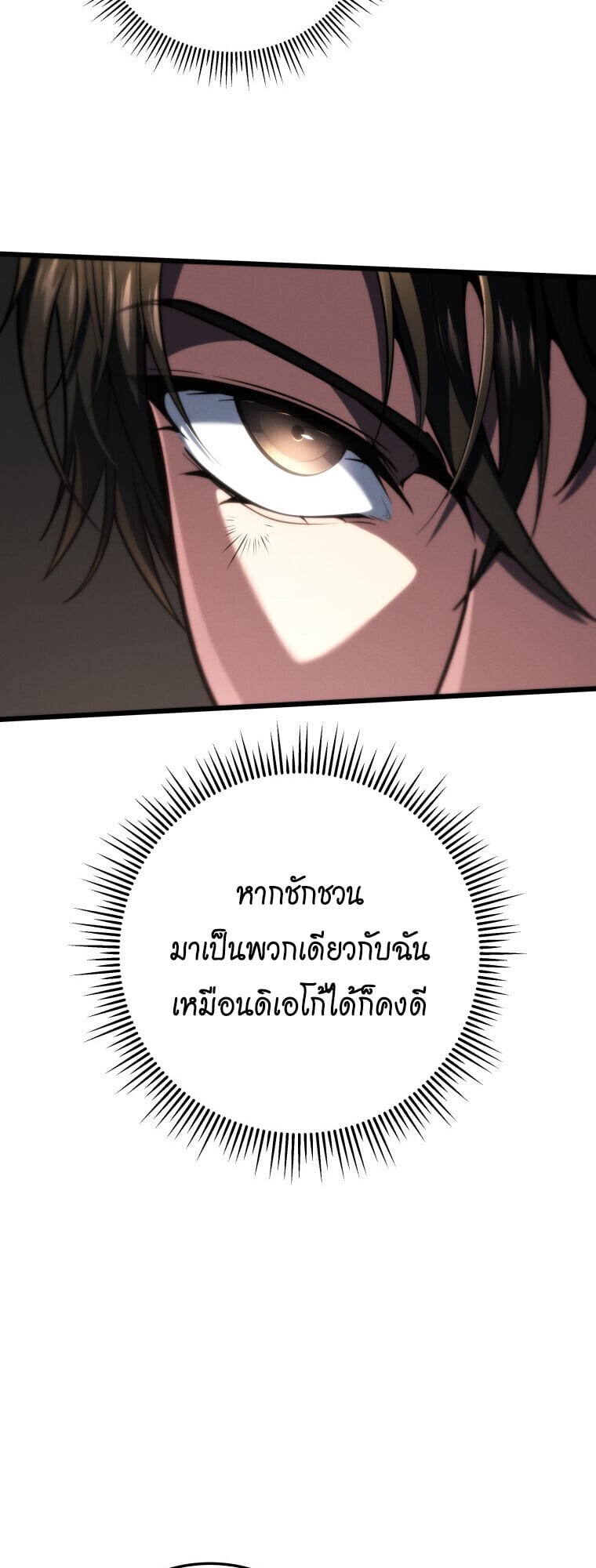 A Dragonslayer’s Peerless Regression ผู้พิชิตมังกรหวนคืนมาล้างแค้น - หน้า 38