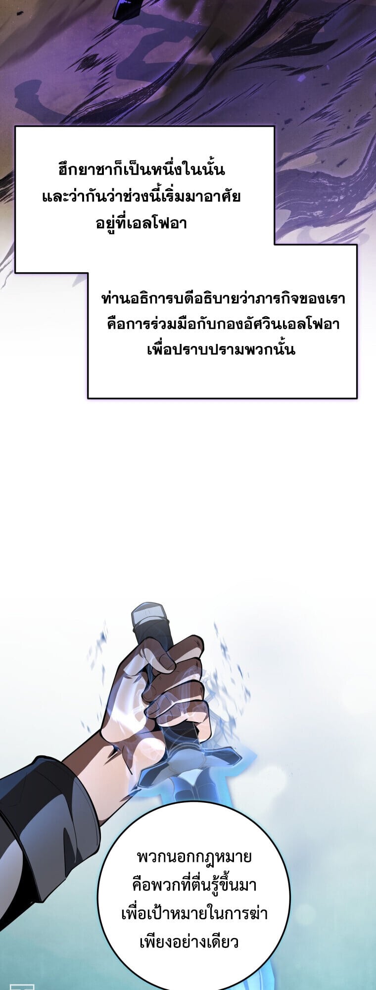 A Dragonslayer’s Peerless Regression ผู้พิชิตมังกรหวนคืนมาล้างแค้น - หน้า 43