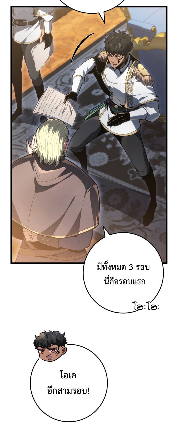 A Dragonslayer’s Peerless Regression ผู้พิชิตมังกรหวนคืนมาล้างแค้น - หน้า 46