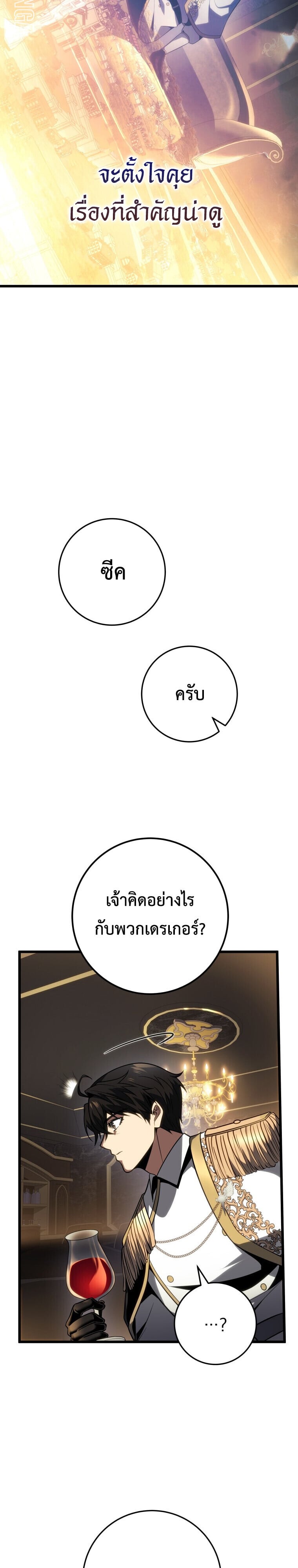 A Dragonslayer’s Peerless Regression ผู้พิชิตมังกรหวนคืนมาล้างแค้น - หน้า 9