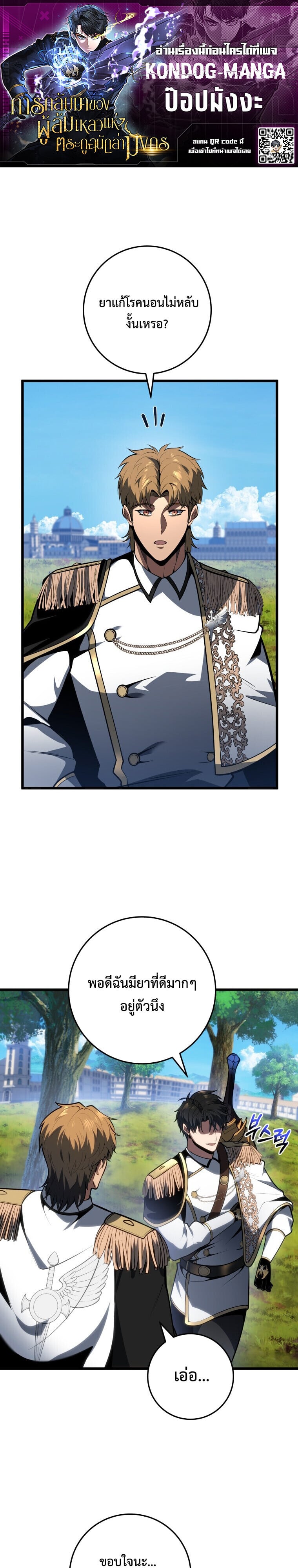 A Dragonslayer’s Peerless Regression ผู้พิชิตมังกรหวนคืนมาล้างแค้น - หน้า 1