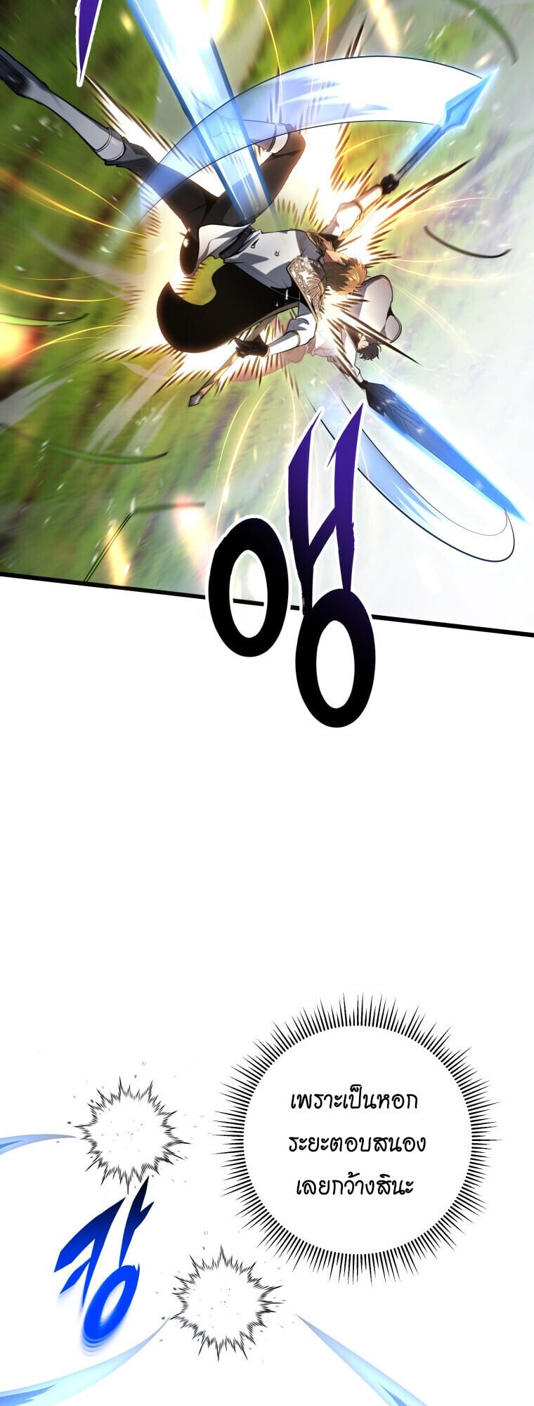 A Dragonslayer’s Peerless Regression ผู้พิชิตมังกรหวนคืนมาล้างแค้น - หน้า 12