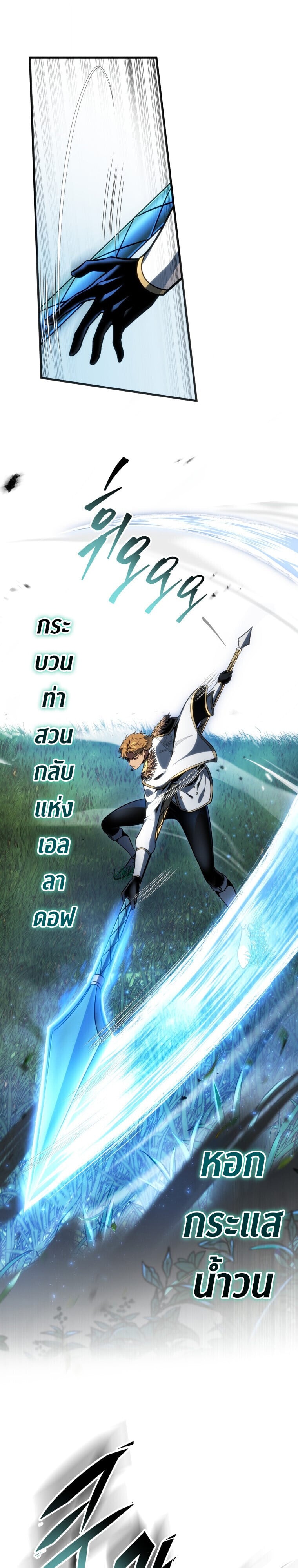 A Dragonslayer’s Peerless Regression ผู้พิชิตมังกรหวนคืนมาล้างแค้น - หน้า 27