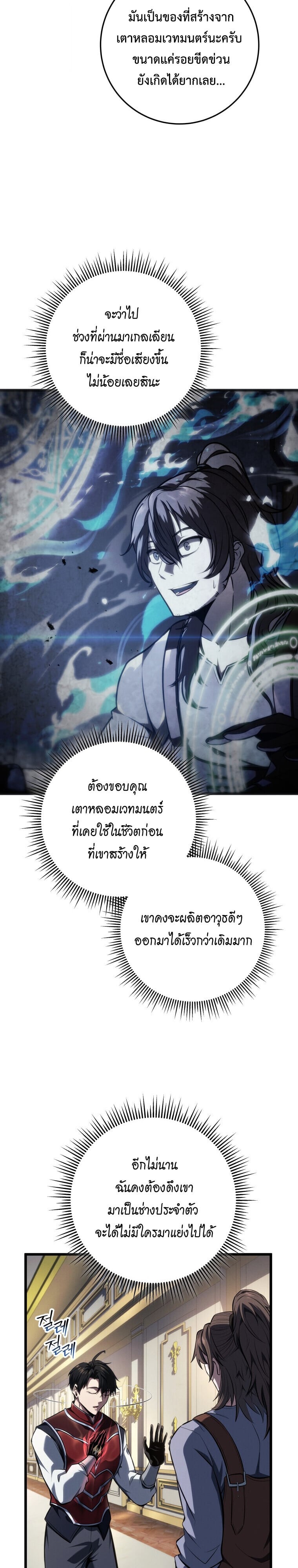 A Dragonslayer’s Peerless Regression ผู้พิชิตมังกรหวนคืนมาล้างแค้น - หน้า 35