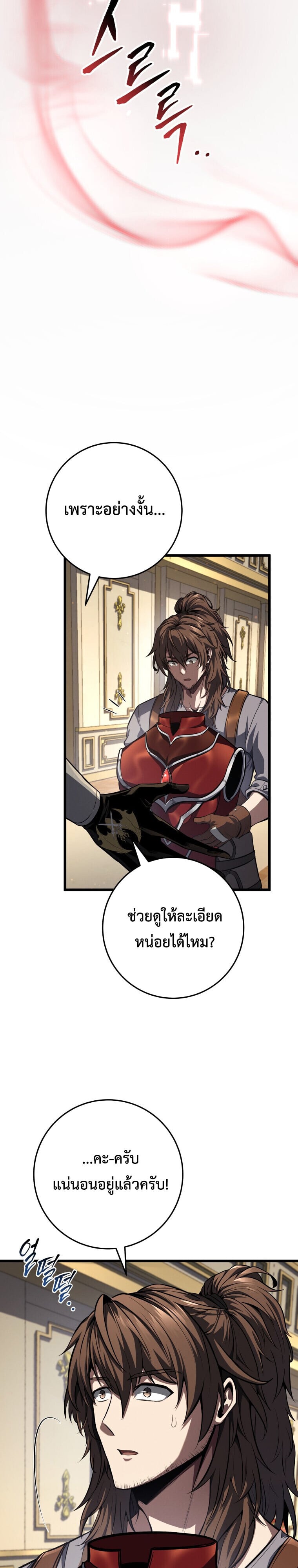 A Dragonslayer’s Peerless Regression ผู้พิชิตมังกรหวนคืนมาล้างแค้น - หน้า 39