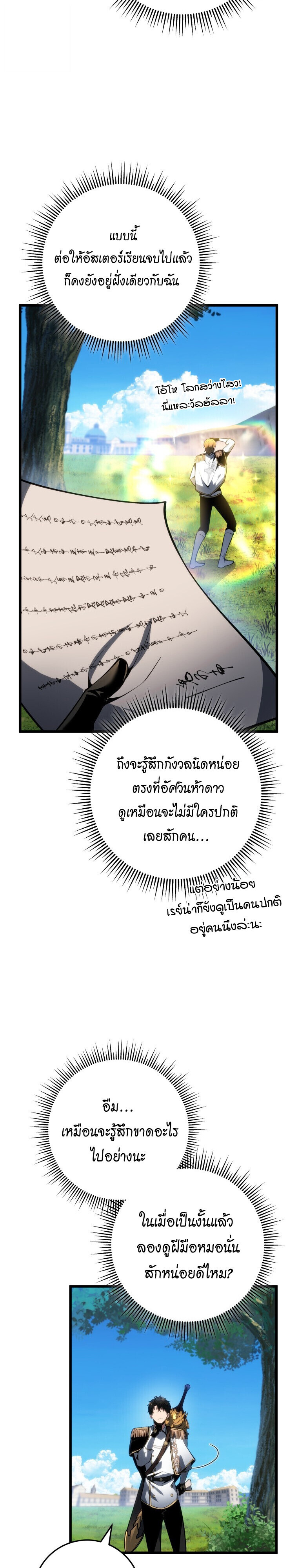 A Dragonslayer’s Peerless Regression ผู้พิชิตมังกรหวนคืนมาล้างแค้น - หน้า 7