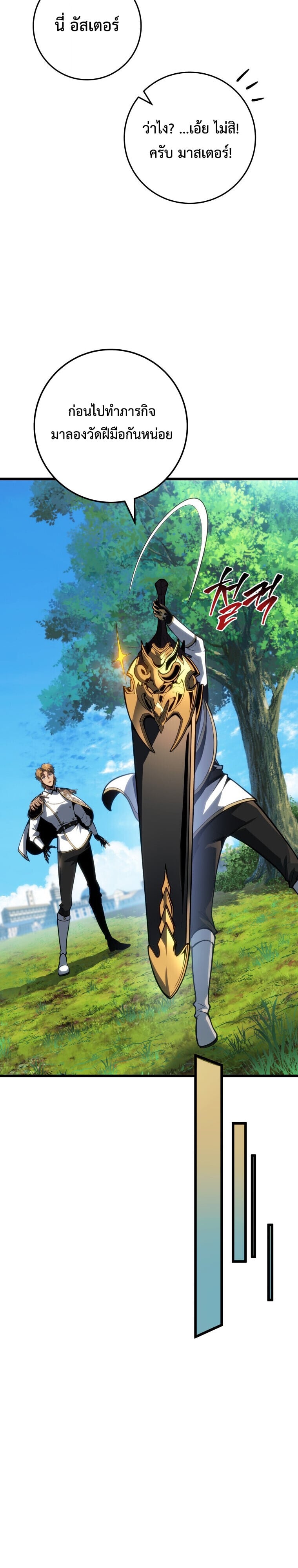 A Dragonslayer’s Peerless Regression ผู้พิชิตมังกรหวนคืนมาล้างแค้น - หน้า 8