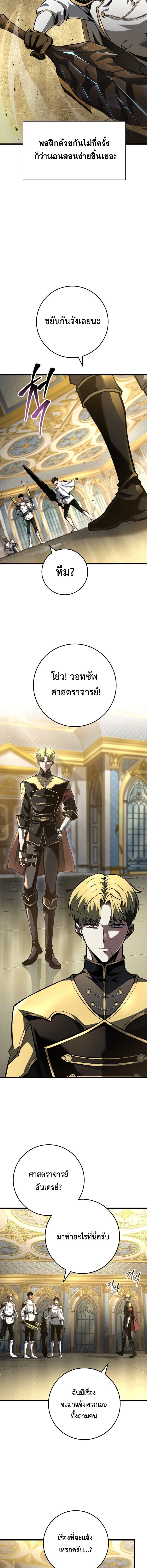 A Dragonslayer’s Peerless Regression ผู้พิชิตมังกรหวนคืนมาล้างแค้น - หน้า 13