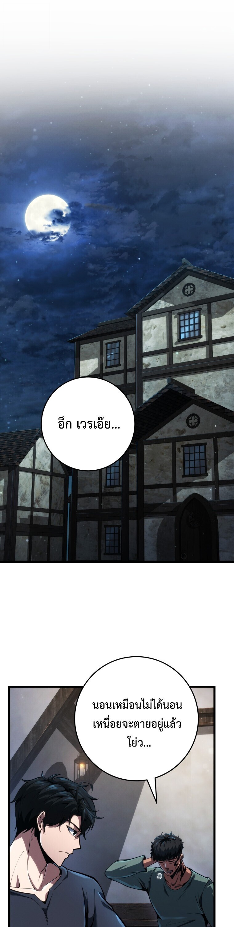 A Dragonslayer’s Peerless Regression ผู้พิชิตมังกรหวนคืนมาล้างแค้น - หน้า 1