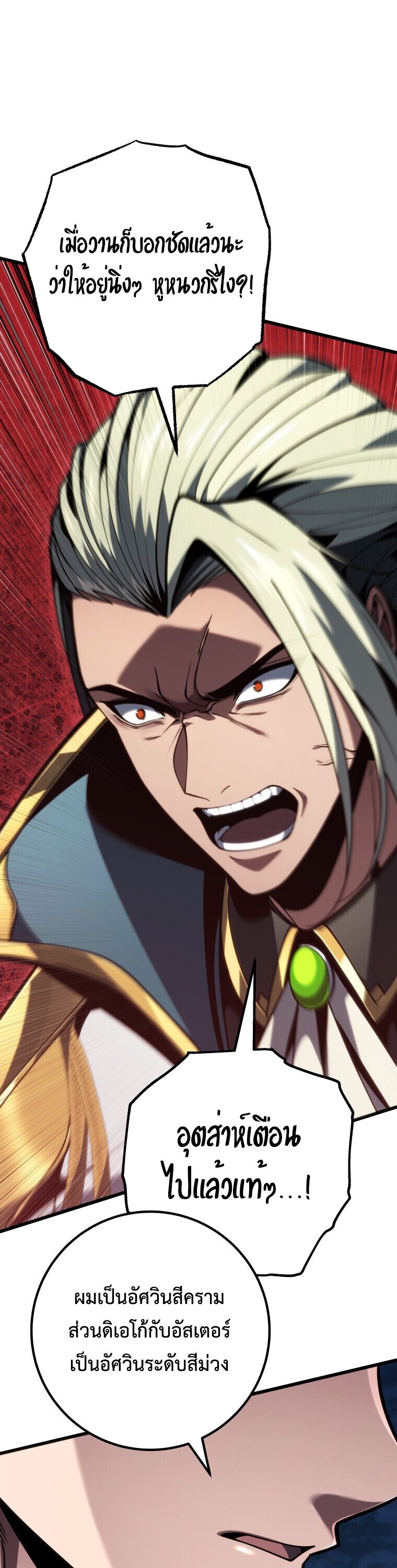 A Dragonslayer’s Peerless Regression ผู้พิชิตมังกรหวนคืนมาล้างแค้น - หน้า 11