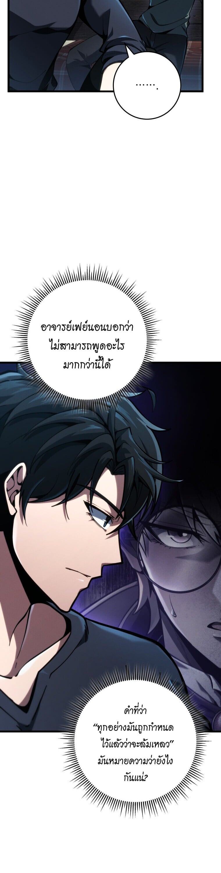 A Dragonslayer’s Peerless Regression ผู้พิชิตมังกรหวนคืนมาล้างแค้น - หน้า 2