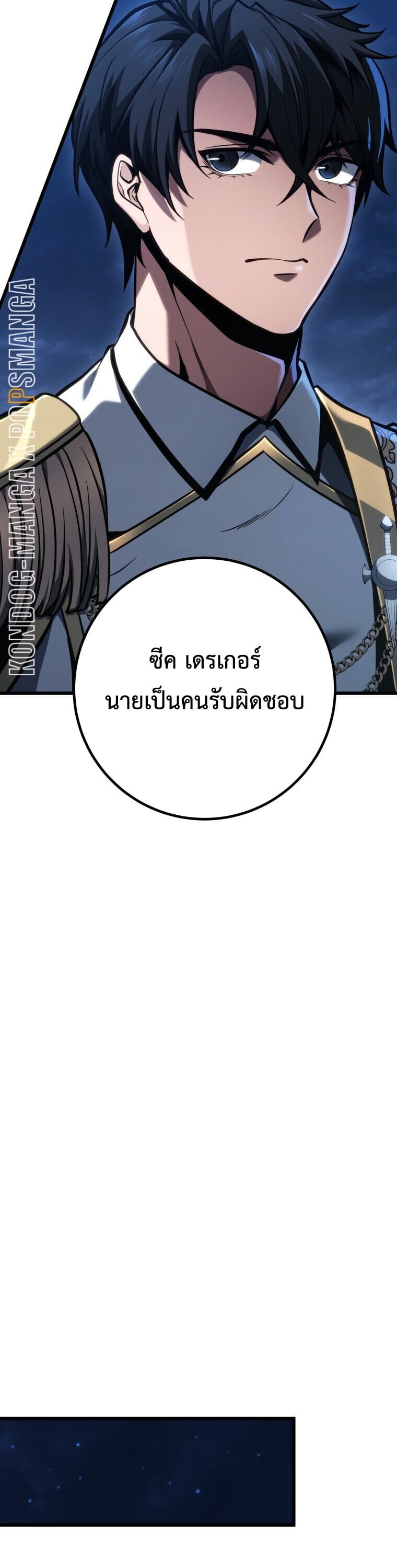 A Dragonslayer’s Peerless Regression ผู้พิชิตมังกรหวนคืนมาล้างแค้น - หน้า 21