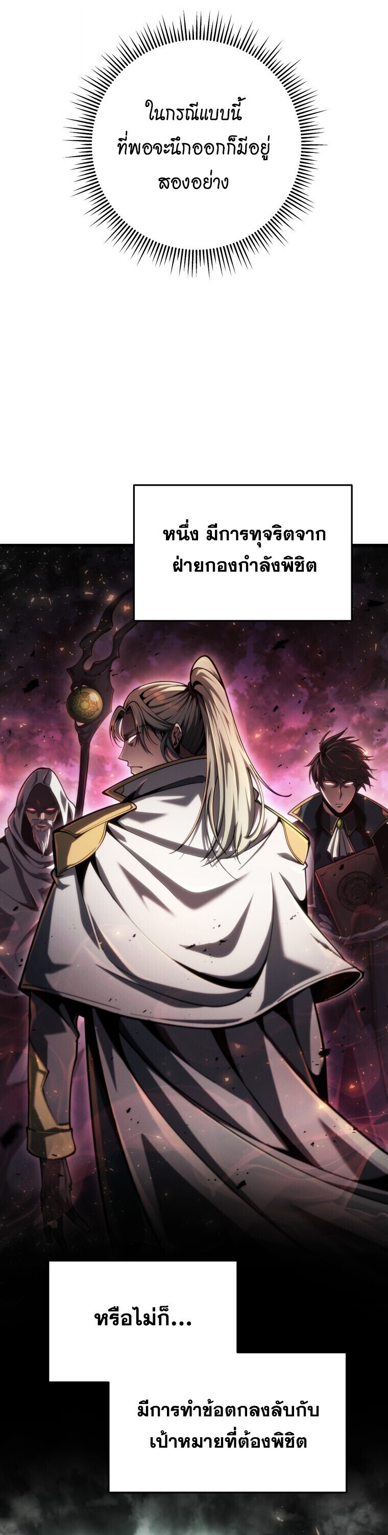 A Dragonslayer’s Peerless Regression ผู้พิชิตมังกรหวนคืนมาล้างแค้น - หน้า 3