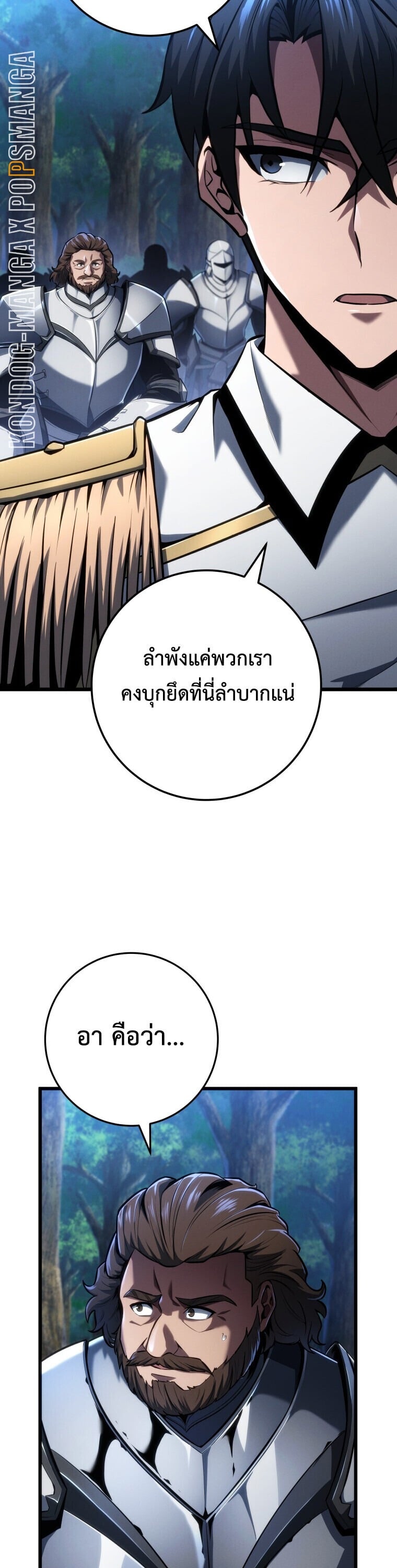 A Dragonslayer’s Peerless Regression ผู้พิชิตมังกรหวนคืนมาล้างแค้น - หน้า 36