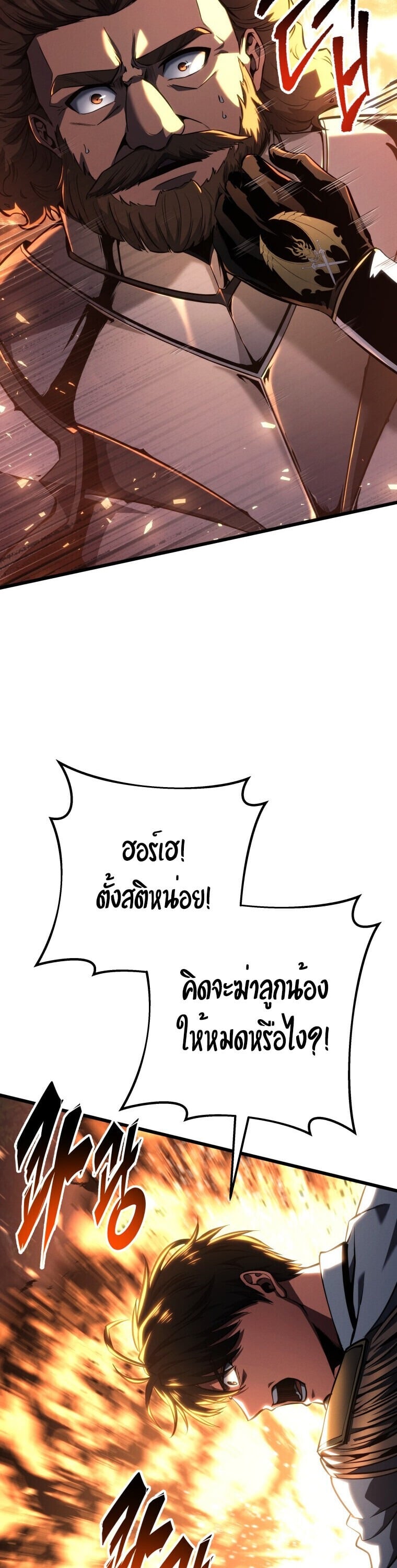 A Dragonslayer’s Peerless Regression ผู้พิชิตมังกรหวนคืนมาล้างแค้น - หน้า 45
