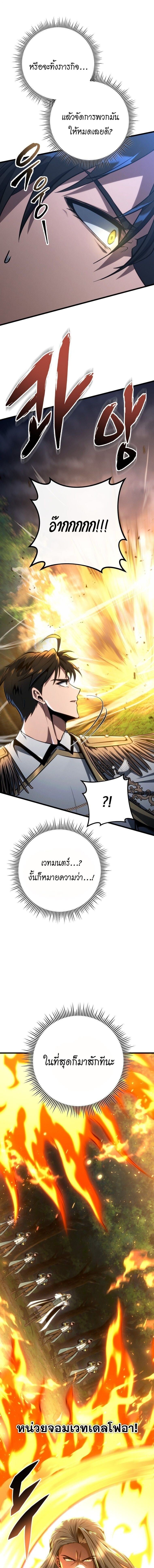 A Dragonslayer’s Peerless Regression ผู้พิชิตมังกรหวนคืนมาล้างแค้น - หน้า 3