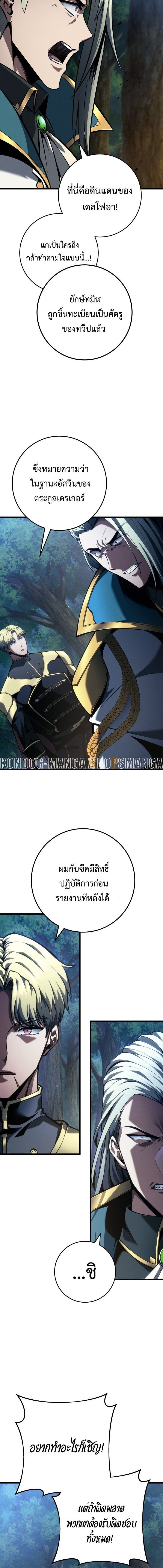 A Dragonslayer’s Peerless Regression ผู้พิชิตมังกรหวนคืนมาล้างแค้น - หน้า 8
