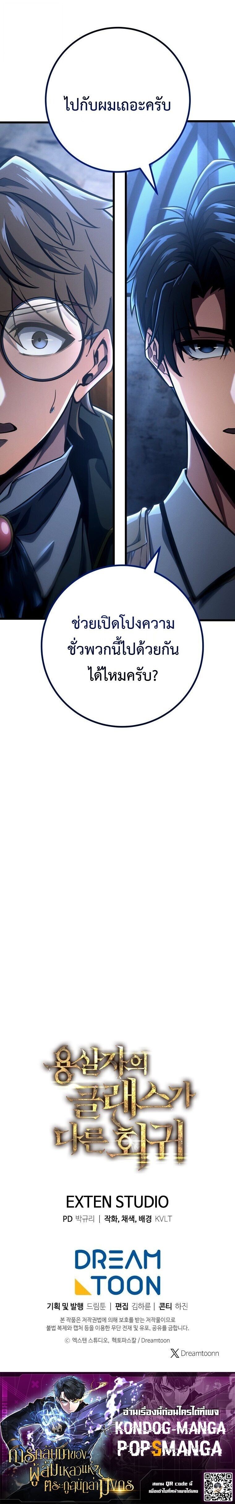 A Dragonslayer’s Peerless Regression ผู้พิชิตมังกรหวนคืนมาล้างแค้น - หน้า 13