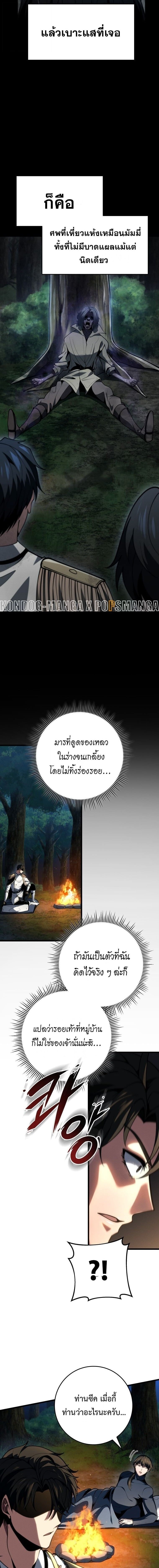 A Dragonslayer’s Peerless Regression ผู้พิชิตมังกรหวนคืนมาล้างแค้น - หน้า 2