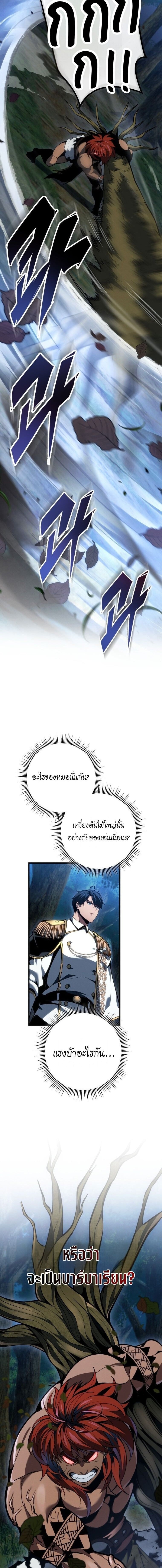 A Dragonslayer’s Peerless Regression ผู้พิชิตมังกรหวนคืนมาล้างแค้น - หน้า 5