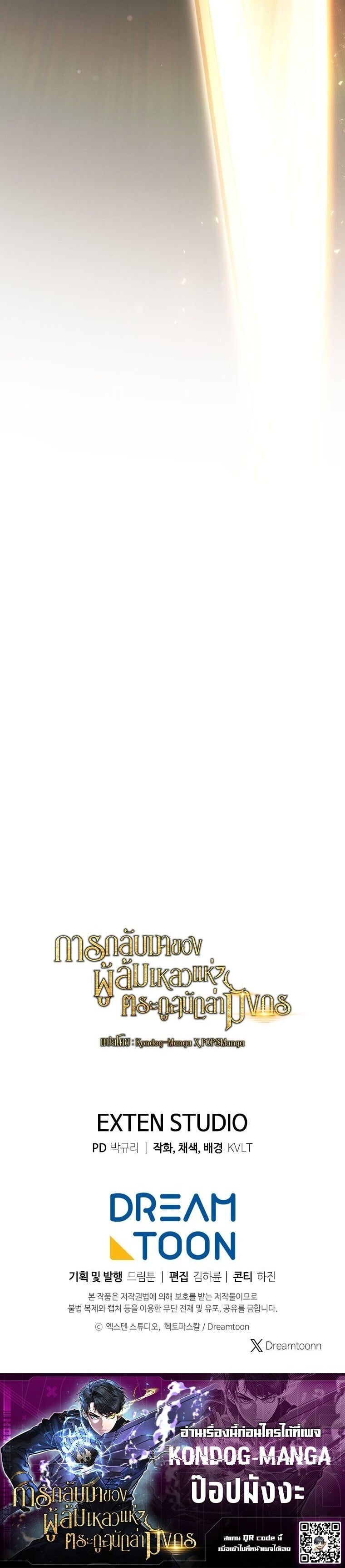 A Dragonslayer’s Peerless Regression ผู้พิชิตมังกรหวนคืนมาล้างแค้น - หน้า 14
