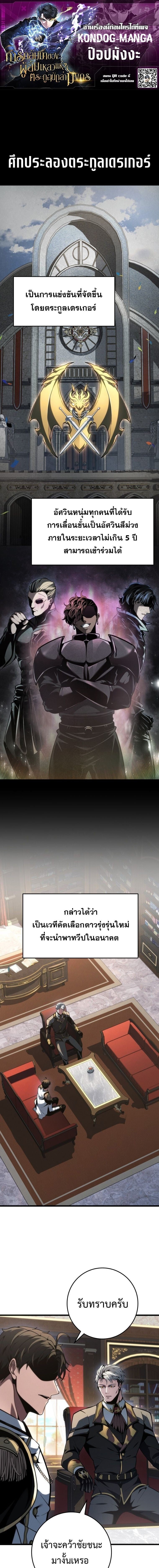 A Dragonslayer’s Peerless Regression ผู้พิชิตมังกรหวนคืนมาล้างแค้น - หน้า 1