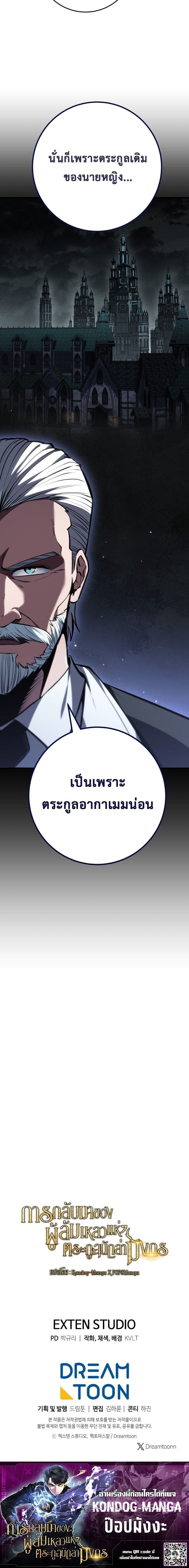 A Dragonslayer’s Peerless Regression ผู้พิชิตมังกรหวนคืนมาล้างแค้น - หน้า 18