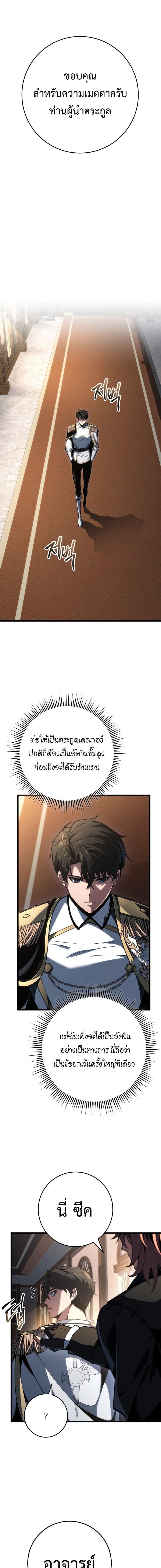 A Dragonslayer’s Peerless Regression ผู้พิชิตมังกรหวนคืนมาล้างแค้น - หน้า 5