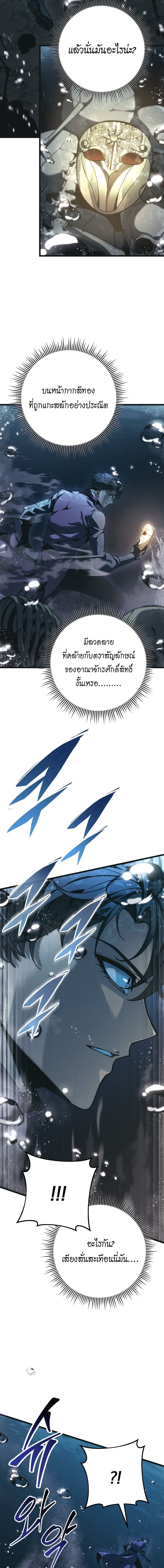 A Dragonslayer’s Peerless Regression ผู้พิชิตมังกรหวนคืนมาล้างแค้น - หน้า 11