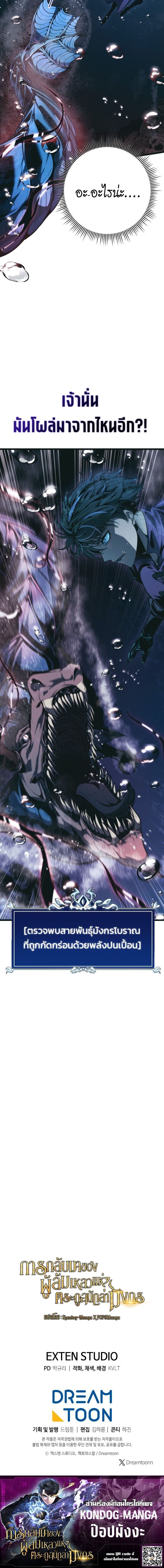 A Dragonslayer’s Peerless Regression ผู้พิชิตมังกรหวนคืนมาล้างแค้น - หน้า 12