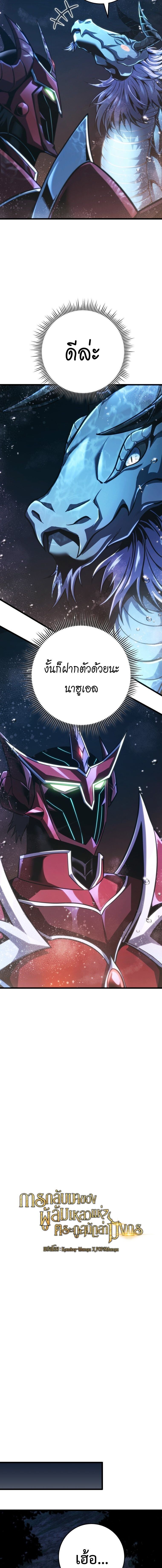 A Dragonslayer’s Peerless Regression ผู้พิชิตมังกรหวนคืนมาล้างแค้น - หน้า 10