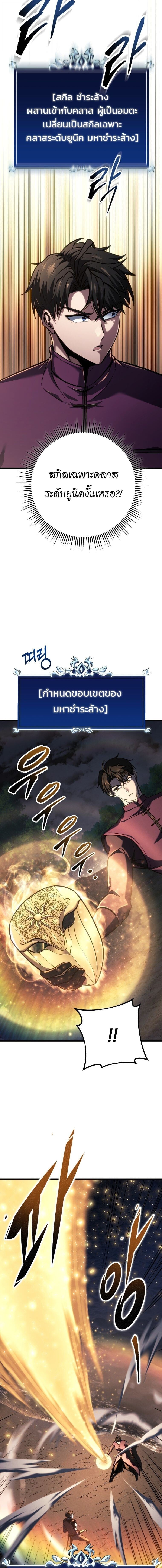 A Dragonslayer’s Peerless Regression ผู้พิชิตมังกรหวนคืนมาล้างแค้น - หน้า 16