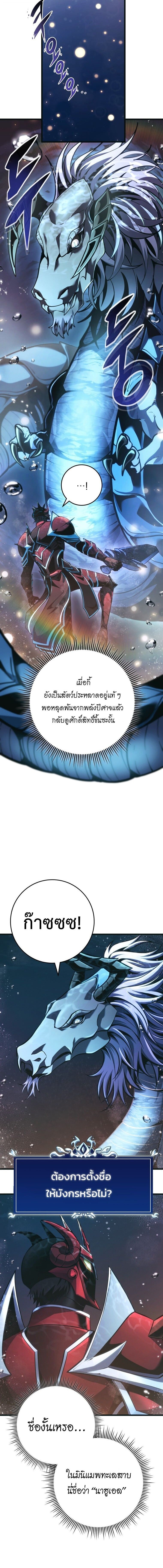 A Dragonslayer’s Peerless Regression ผู้พิชิตมังกรหวนคืนมาล้างแค้น - หน้า 8