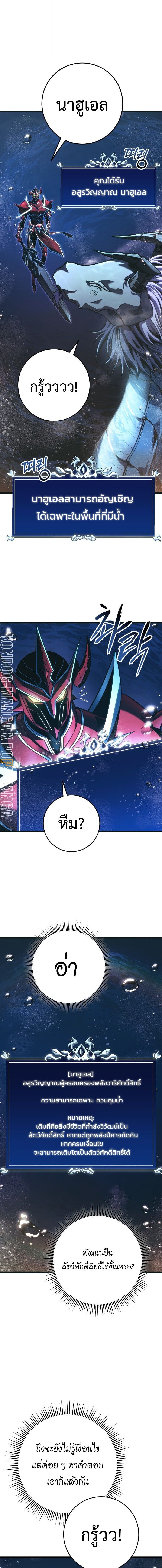 A Dragonslayer’s Peerless Regression ผู้พิชิตมังกรหวนคืนมาล้างแค้น - หน้า 9