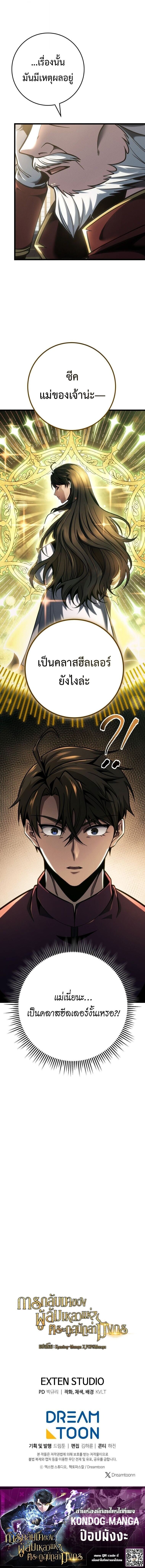 A Dragonslayer’s Peerless Regression ผู้พิชิตมังกรหวนคืนมาล้างแค้น - หน้า 12