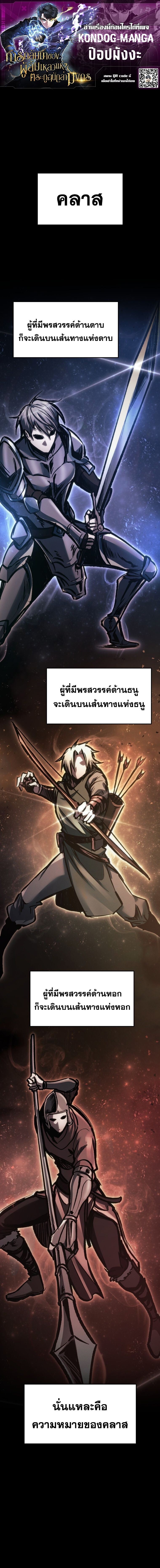 A Dragonslayer’s Peerless Regression ผู้พิชิตมังกรหวนคืนมาล้างแค้น - หน้า 1