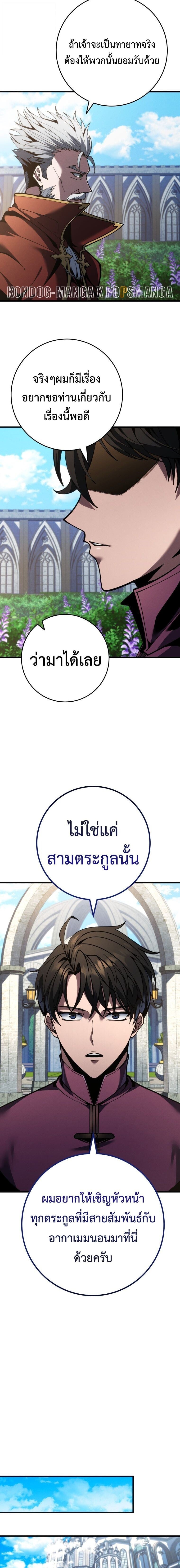 A Dragonslayer’s Peerless Regression ผู้พิชิตมังกรหวนคืนมาล้างแค้น - หน้า 12