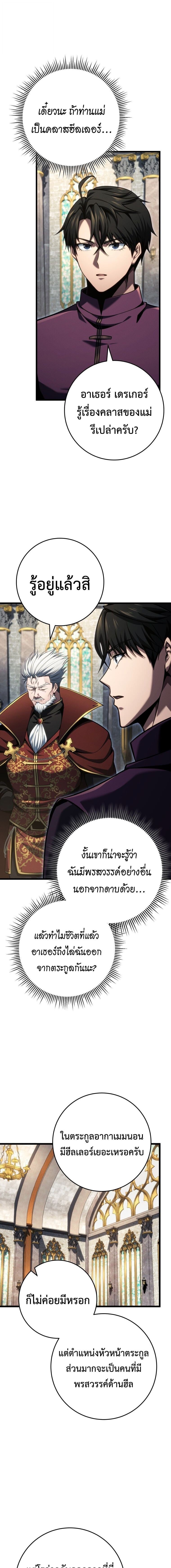 A Dragonslayer’s Peerless Regression ผู้พิชิตมังกรหวนคืนมาล้างแค้น - หน้า 3